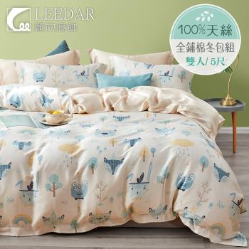 LEEDAR 麗的 開心寶貝 頂級雙人天絲TENCEL全舖棉冬包組高度35公分