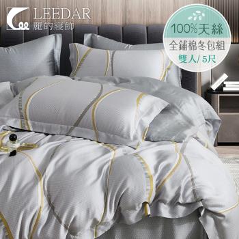 LEEDAR 麗的 華恩萊 頂級雙人天絲TENCEL全舖棉冬包組高度35公分