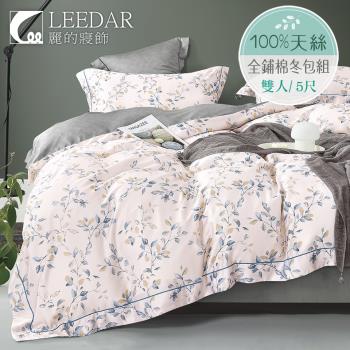 LEEDAR 麗的 蘿蔓粉 頂級雙人天絲TENCEL全舖棉冬包組高度35公分