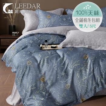 LEEDAR 麗的 瑪麗莎 頂級雙人天絲TENCEL全舖棉冬包組高度35公分