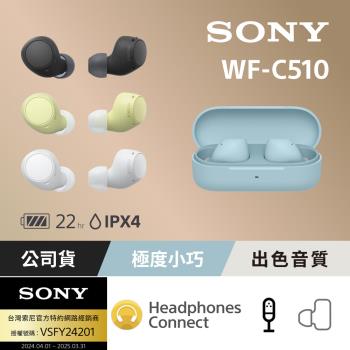 【Sony 索尼】WF-C510 真無線藍牙耳機 (公司貨 保固12個月)