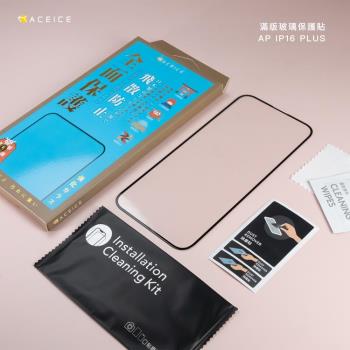 ACEICE Apple iPhone 16 Plus 5G ( 6.7 吋 ) 滿版玻璃保護貼