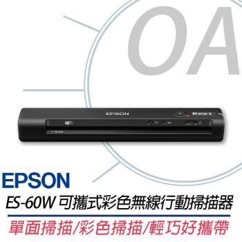 EPSON ES-60W 可攜式彩色無線行動掃描器