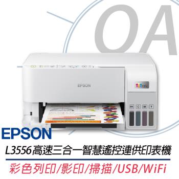 Epson L3556 高速三合一Wi-Fi智慧遙控連續供墨印表機