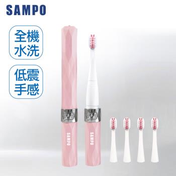 【SAMPO 聲寶】時尚型晶鑽音波震動牙刷TB-Z1309L(共附5刷頭)-粉紅色