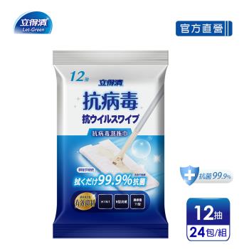 官方直營【立得清】地板清潔濕拖巾-抗病毒抗菌(12抽x24包)
