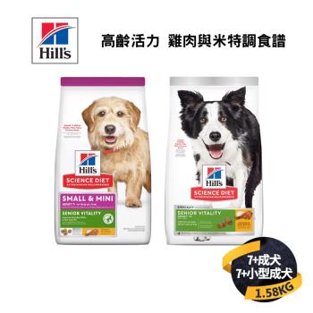 【希爾思 Hills】成犬/小型及迷你成犬 7歲以上 高齡活力 雞肉與米特調食譜 1.58KG