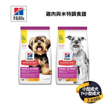 【希爾思 Hills】小型及迷你成犬/7歲以上 雞肉與米特調食譜 7.03KG