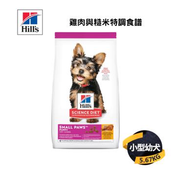 【希爾思 Hills】小型及迷你幼犬 雞肉與糙米特調食譜 5.67KG