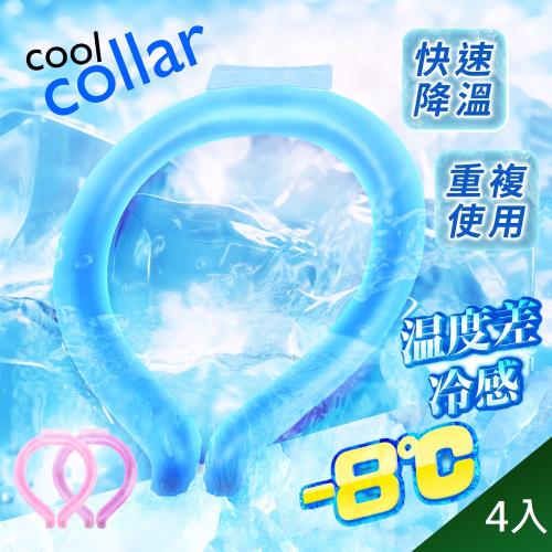 QIDINA 4入-日本熱銷降溫頸圈冰涼頸圈-C / 降溫頸圈 降溫神器