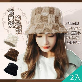 QIDINA 2入-日系百搭保暖秋冬羊羔絨漁夫帽-T款 / 保暖帽 毛帽子女 冬天帽子