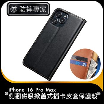 防摔專家 iPhone 16 Pro Max 側翻磁吸掀蓋式插卡皮套保護殼