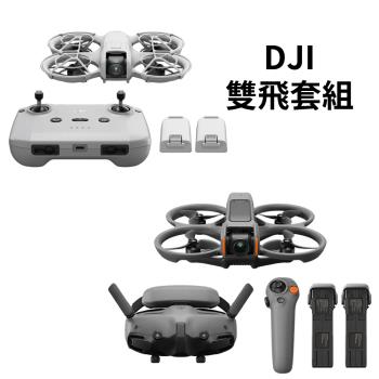 DJI NEO 暢飛套裝+DJI AVATA 2 暢飛套裝(三電池版) 公司貨 送DJI NEO二年版+256G+槳葉收納盒