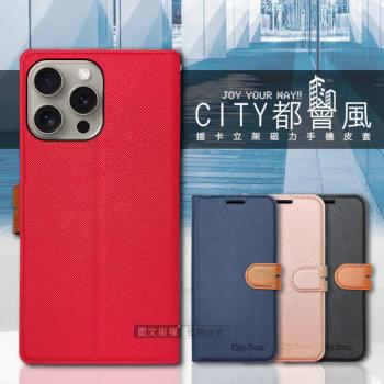 CITY都會風 iPhone 16 Pro Max 6.9吋 插卡立架磁力手機皮套 有吊飾孔