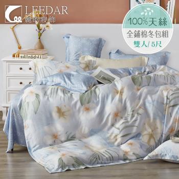 LEEDAR 麗的 陌上花開 頂級雙人天絲TENCEL全舖棉冬包組高度35公分