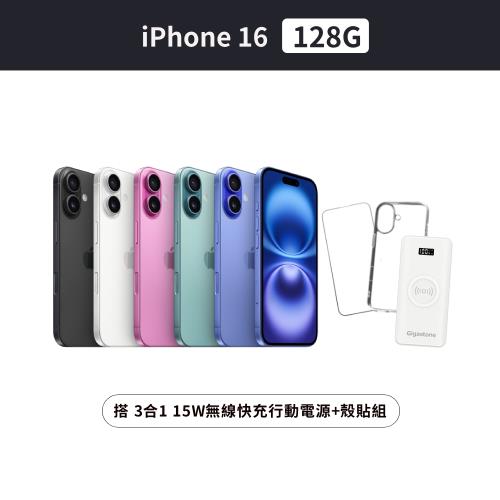 Apple iPhone 16 128G 搭 3合1 15W無線快充行動電源+殼貼組