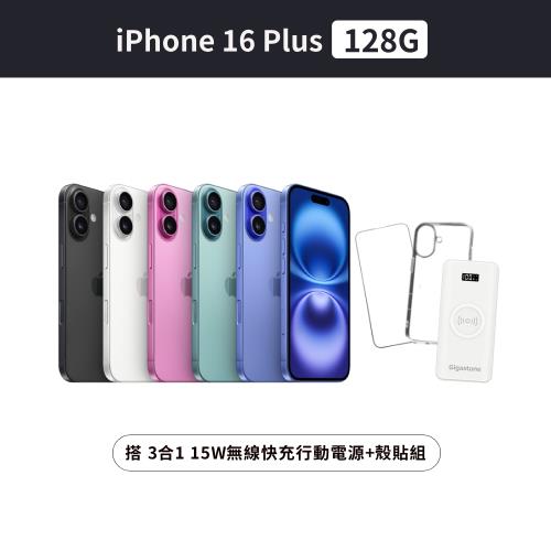 Apple iPhone 16 Plus 128G 搭 3合1 15W無線快充行動電源+殼貼組
