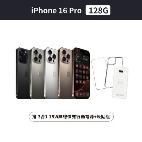 Apple iPhone 16 Pro 128G 搭 3合1 15W無線快充行動電源+殼貼組