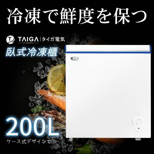 日本TAIGA大河 200L低頻省電上掀臥式冷凍櫃