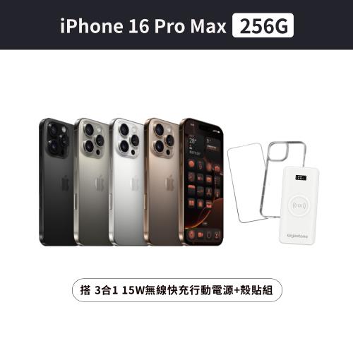 Apple iPhone 16 Pro Max 256G 搭 3合1 15W無線快充行動電源+殼貼組