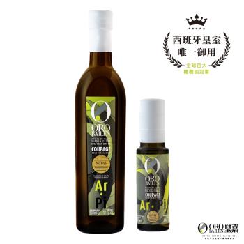 【OroBailen皇嘉】特級冷壓初榨橄欖油皇家級Picual+Arbequina雙重果實 500ml-加送100ml