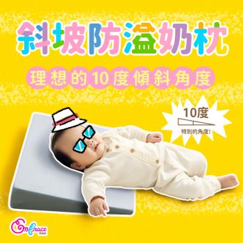 《Embrace英柏絲》嬰幼兒防溢奶斜坡枕 多功能斜坡枕 三角枕 純棉枕套 吸濕排汗 臺灣製 (餵奶輔助、非醫療用品)