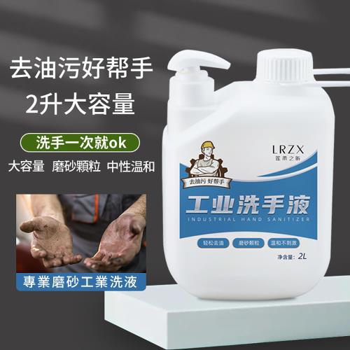 CS22 大容量磨砂顆粒工業洗手液2L