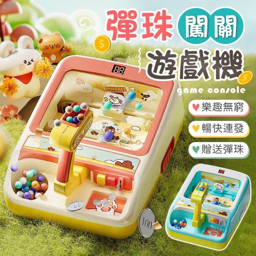 【御皇居】彈珠闖關遊戲機(自由發射 樂趣無窮)