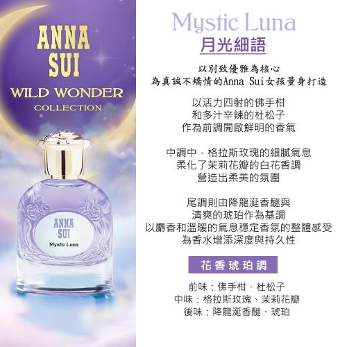 ANNA SUI Mystic Luna 50ml 香水 Go - 💜新品推介💜 Anna Sui Wild
