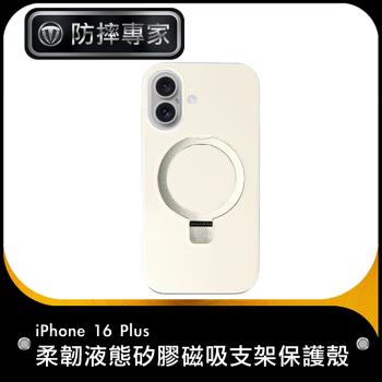 防摔專家 iPhone 16 Plus 柔韌液態矽膠磁吸支架保護殼