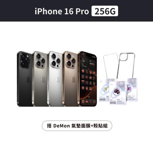Apple iPhone 16 Pro 256G 搭DeMon 氣墊面膜+殼貼組