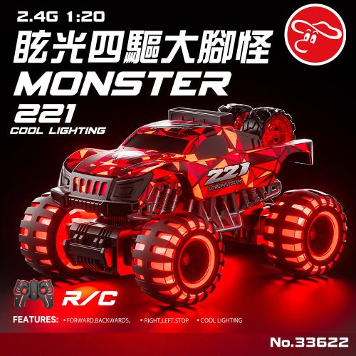 [瑪琍歐玩具]2.4G 1:20 眩光四驅大腳怪/33622