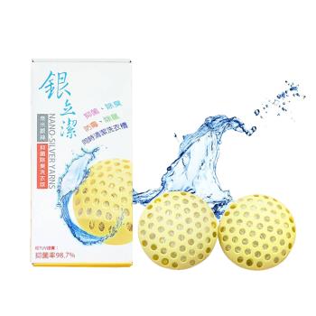 銀立潔-奈米銀絲(Ag+)洗衣球2pcs-YU314