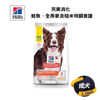 【希爾思 Hills】成犬 完美消化 鮭魚、全燕麥及糙米特調食譜 1.58KG