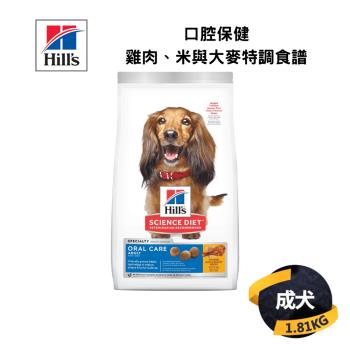 【希爾思 Hills】成犬 口腔保健 雞肉、米與大麥特調食譜 1.81KG