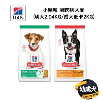 【希爾思 Hills】幼成犬 小顆粒 雞肉與大麥(幼犬2.04KG/成犬低卡2KG)