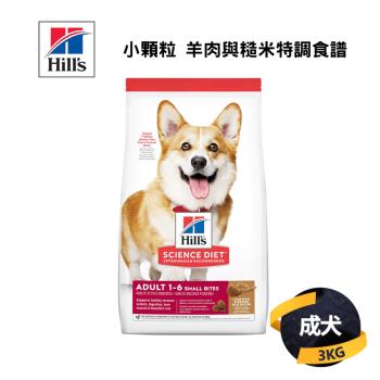 【希爾思 Hills】成犬 小顆粒 羊肉與糙米特調食譜 3KG