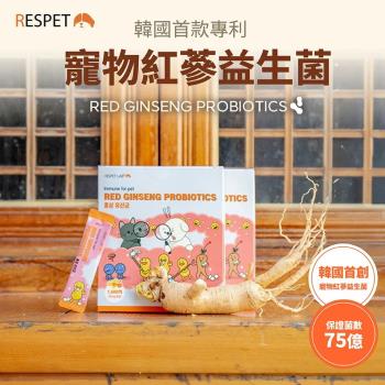 韓國 RESPET 寵物紅參益生菌 貓狗通用(4年根紅參 SACCO乳酸菌 EFSA歐洲食藥局認證)