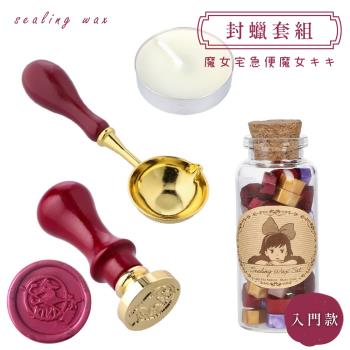BEVERLY魔女宅急便魔女琪琪紋章火漆印章5色封蠟章套裝組SLW-002(附加熱杓.蠟燭)