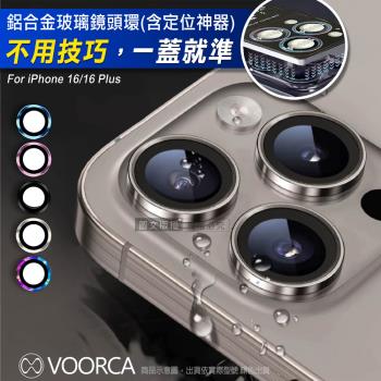 VOORCA iPhone 16 /16 Plus 防碎邊鋁合金高畫質玻璃鏡頭保護環 含定位神器