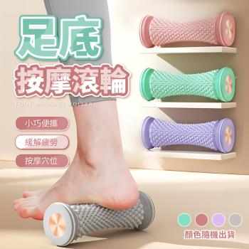 【優思居】滾輪足底足療按摩腳底神器