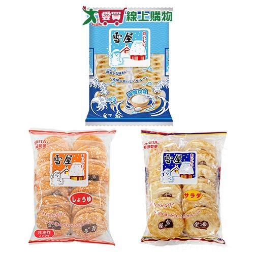 有田雪屋米果系列(原味/輕辣/海鹽)(150-190G/包)【愛買】