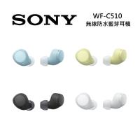 SONY 索尼 WF-C510 無線防汗水藍牙耳機 IPX4 四色可選 原廠公司貨
