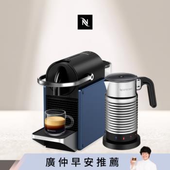 【Nespresso】膠囊咖啡機 Pixie 深蘊藍 全自動奶泡機組合