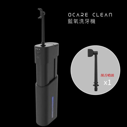 FUTURE LAB. 未來實驗室 OCare Clean 藍氧洗牙機+刮舌噴頭