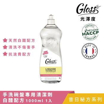 【Tafrishine Pure】法國光澤度 1L X1入100%天然白醋碗盤清潔凝膠洗碗精(法國原裝)