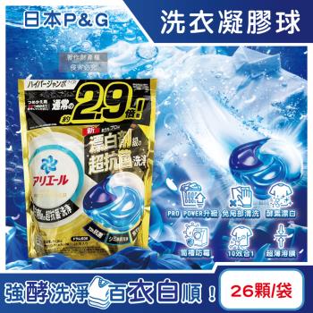 日本P&G-Ariel PRO POWER酵素漂白去汙強洗淨力洗衣凝膠球26顆/金袋(去漬消臭洗衣球補充包,筒槽防黴洗衣膠囊,直立/滾筒式機型皆適用)