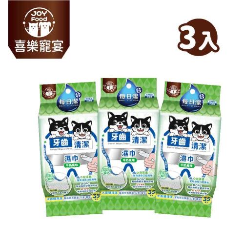 【Joy Food 喜樂寵宴】每日潔-寵物牙齒清潔濕巾x3包（牛奶風味）(大面積潔牙布/貓狗適用/加厚設計)