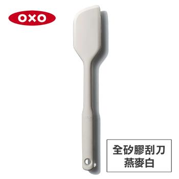 美國OXO 全矽膠刮刀-燕麥白 OX0103003A