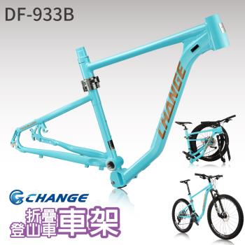 CHANGE 27.5吋折疊登山車車架 DF-933B